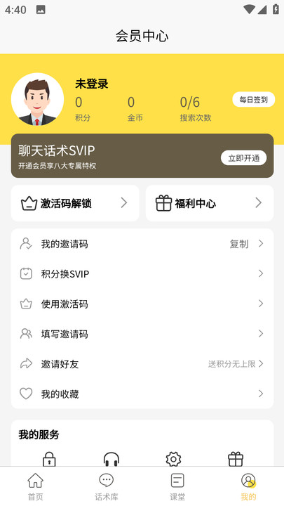 星语恋爱话术大全app