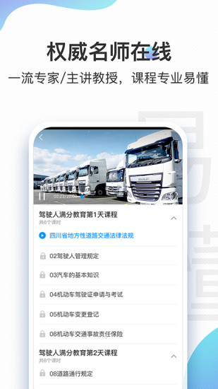 交通安全云课堂截图3