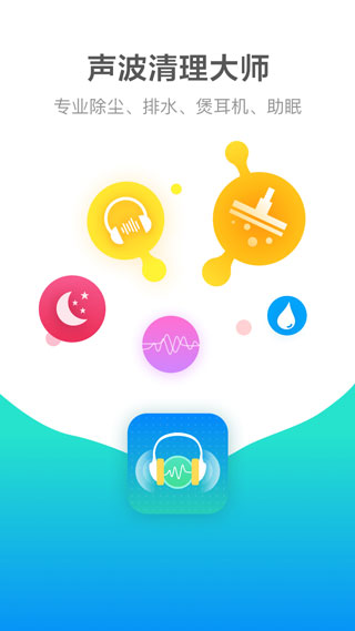 声波清理大师排水1