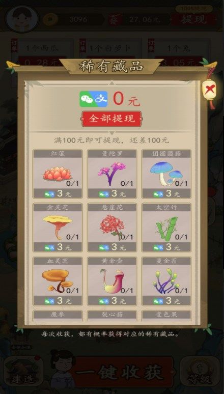 招财的土地