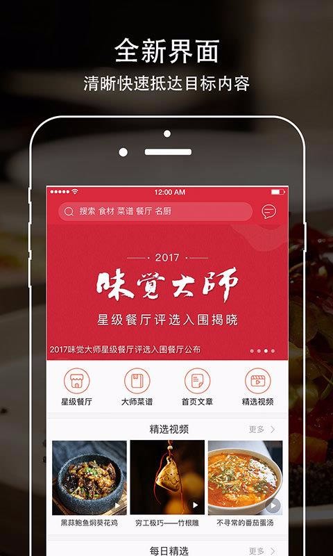 味觉大师app最新版2