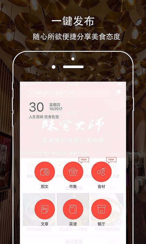 味觉大师app最新版1