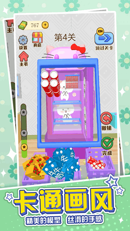 冰箱收纳模拟器最新版