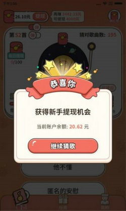 谁是猜歌王红包版