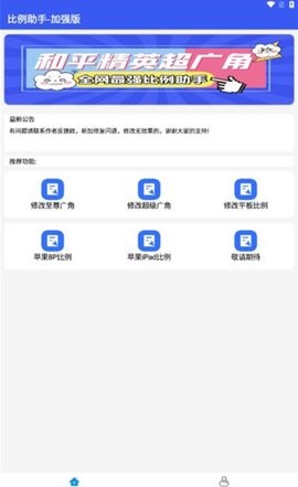 比例爆改器app截图3