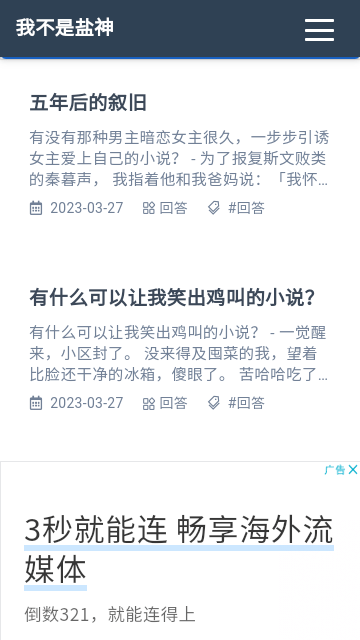 我不是盐神app