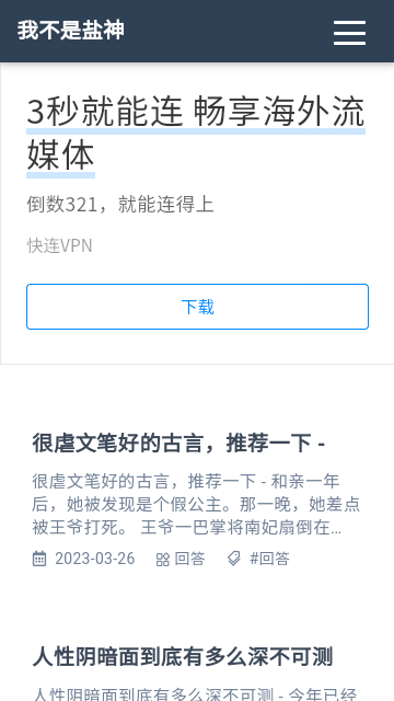 我不是盐神app