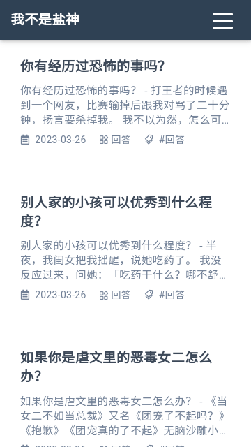 我不是盐神app