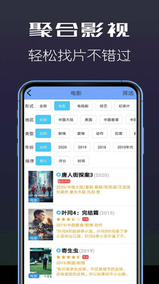 聚合影视最新版截图2