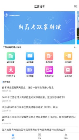 江苏招考3