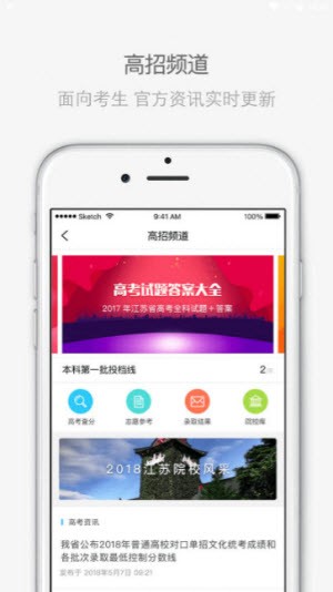 江苏招考2