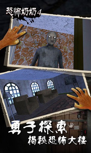 恐怖奶奶4手机版