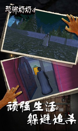 恐怖奶奶4手机版