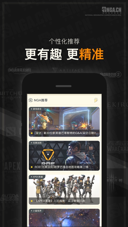 NGA玩家社区正式版截图2