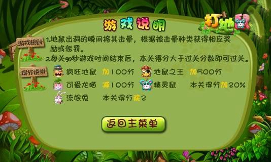 我爱打地鼠