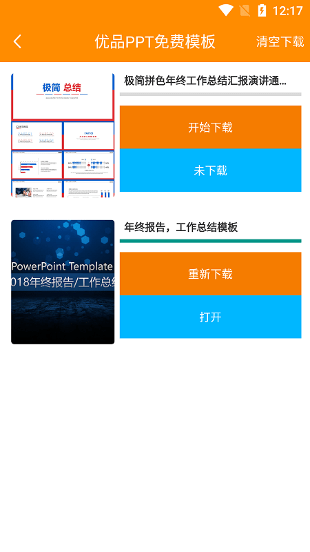 优品PPT模板app官方版