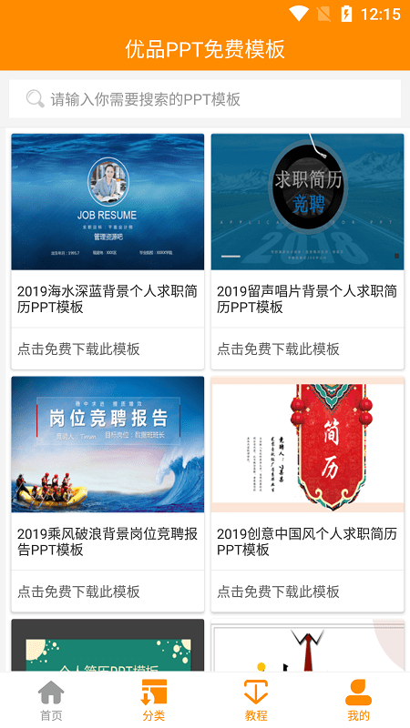 优品PPT模板app官方版-2 优品PPT模板app官方版