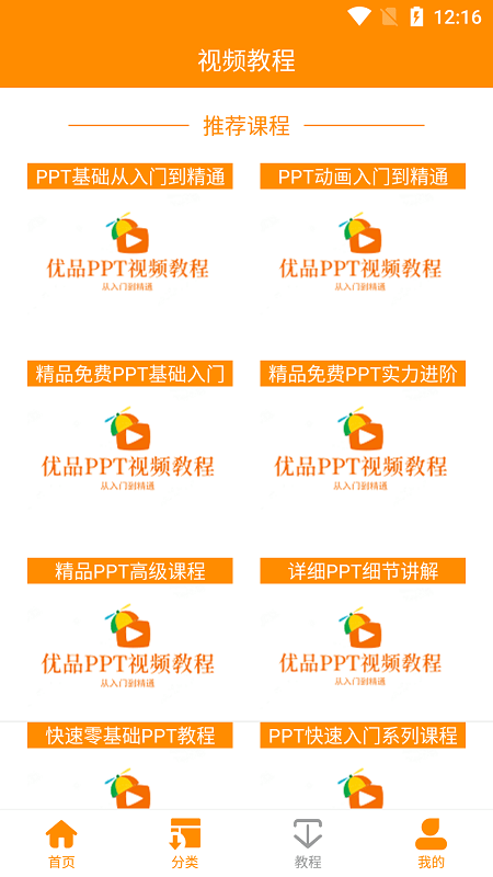 优品PPT模板app官方版-1 优品PPT模板app官方版