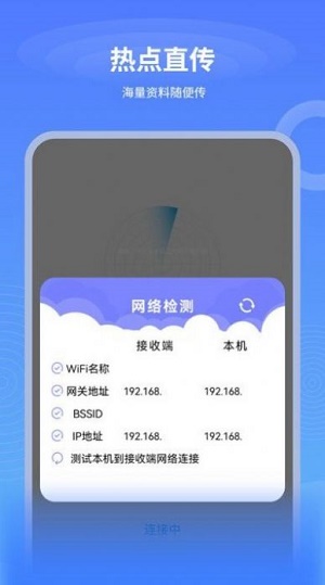 一键互传换机app