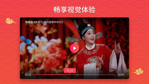 戏曲多多tv版截图3