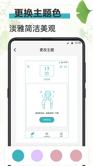 浅语日记app-2 浅语日记app