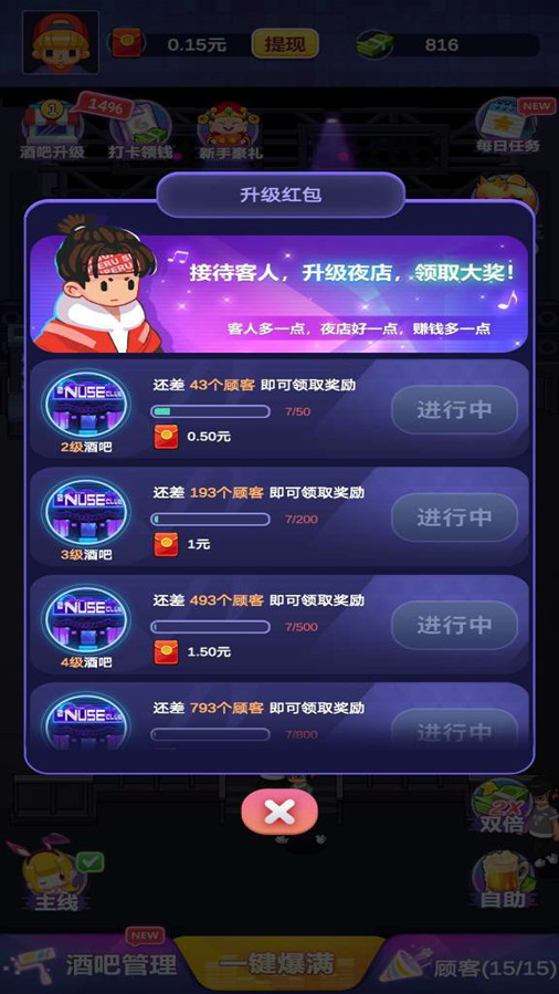 酒吧模拟器红包版-1 酒吧模拟器红包版