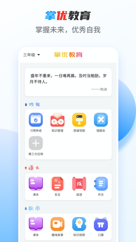 掌优教育截图3