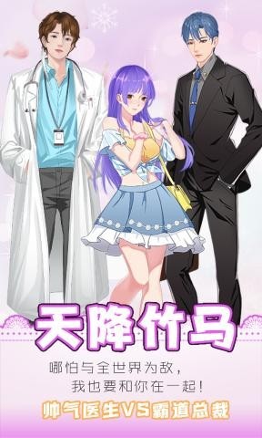 天降竹马游戏官方版