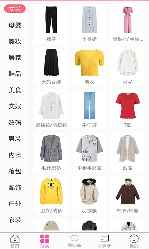 万事购物手机版2