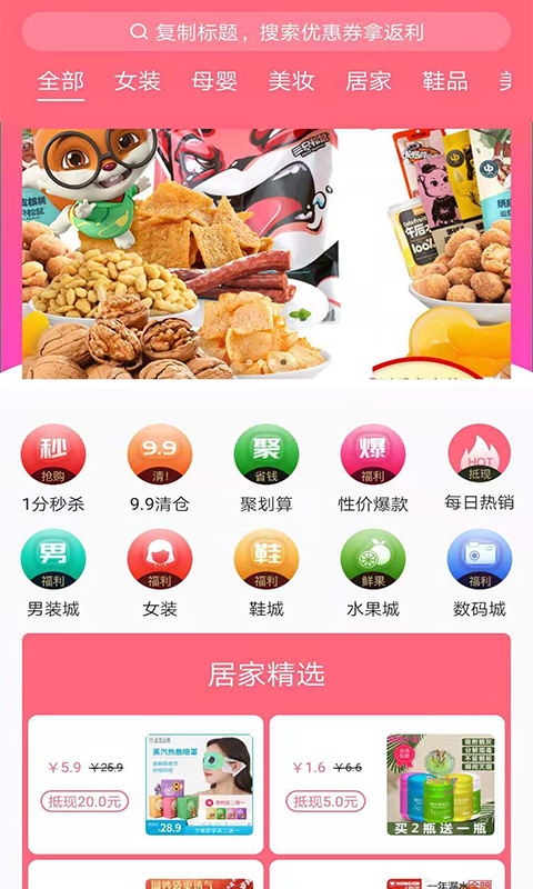 万事购物手机版1
