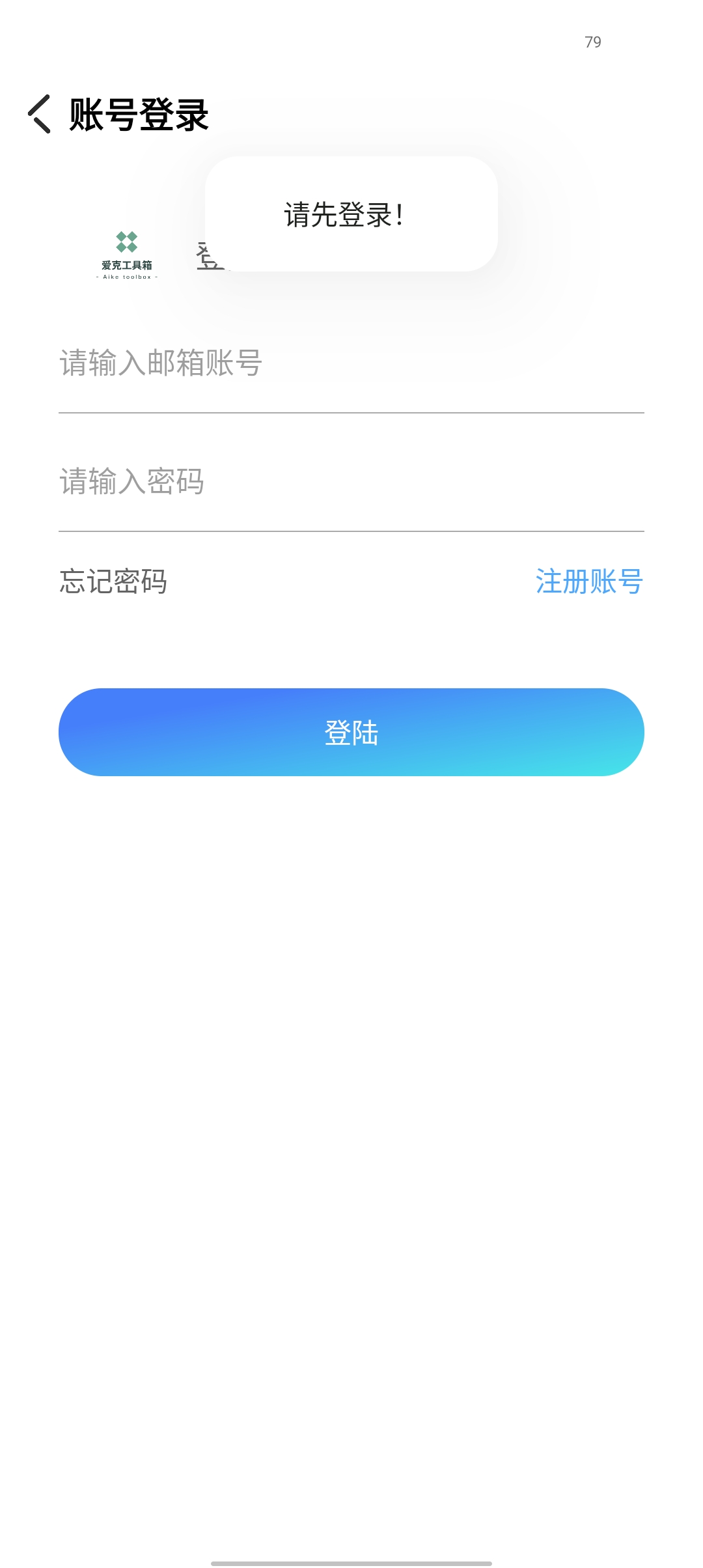 爱克工具箱app官方版3