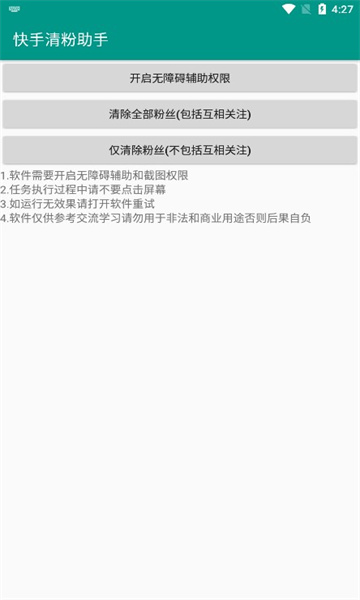 快手清粉助手2