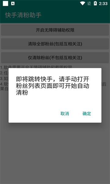 快手清粉助手3