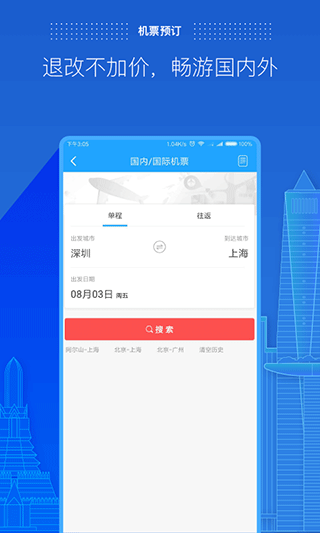 商旅E路通官方版3