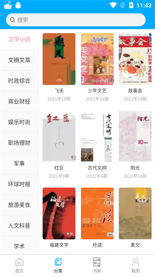 看刊宝app截图2