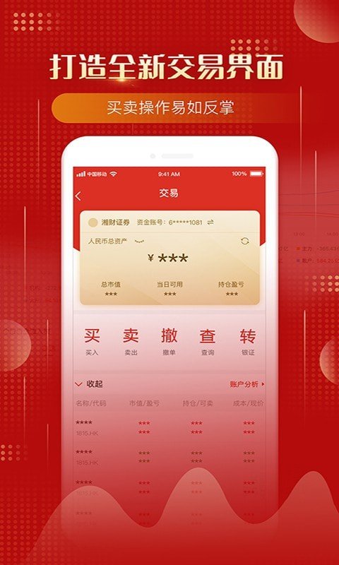 万得股票app手机版