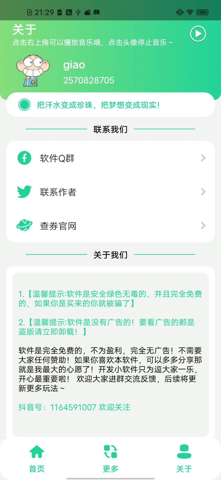 茄子盒无广告