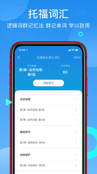 学为贵托福截图3