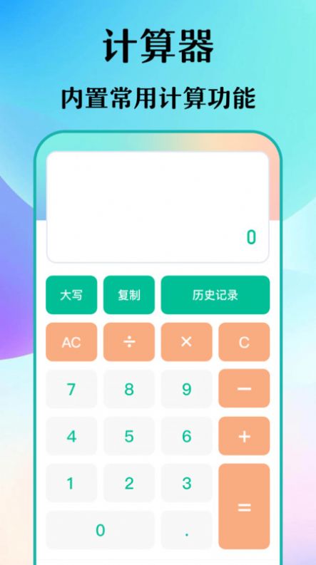 木涵工具箱app2