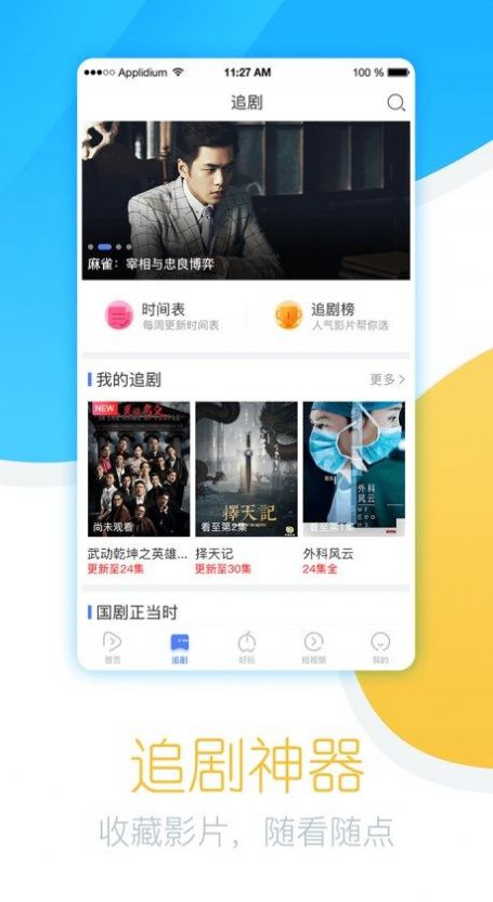 今日追剧1.0截图3