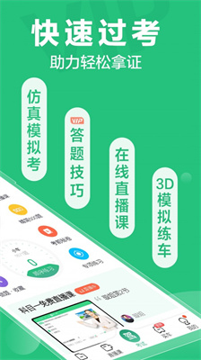 驾校一点通2022保过版