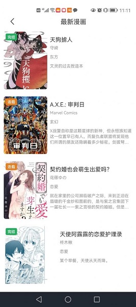 耽火漫画纯净版截图2