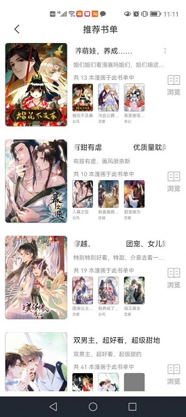 耽火漫画纯净版截图3