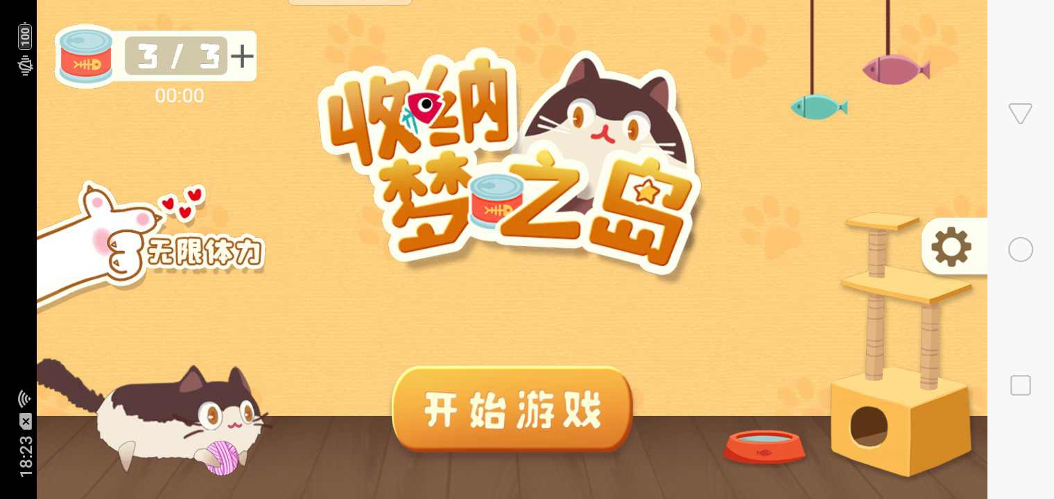 收纳梦之岛免广告版-1 收纳梦之岛免广告版