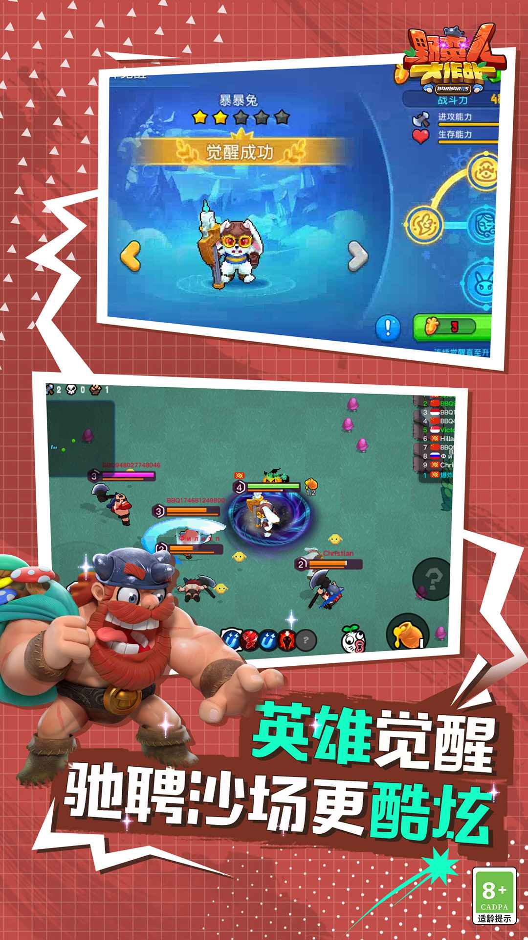 野蛮人大作战普通版3