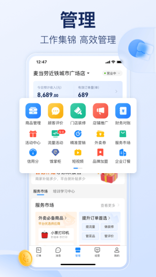 饿了么商家版app截图1