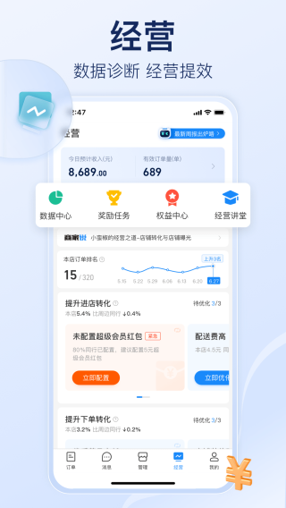 饿了么商家版app截图3