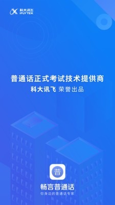 畅言普通话截图2