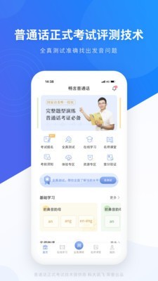 畅言普通话截图3