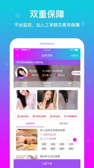 按个摩平台